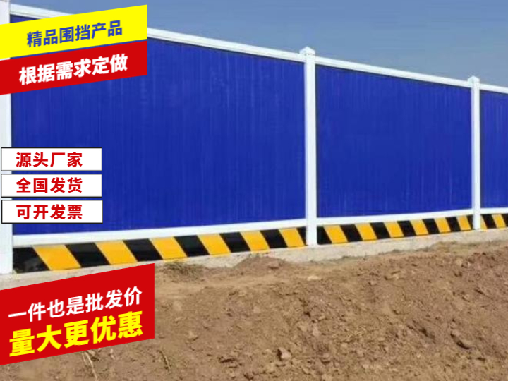 工地围挡